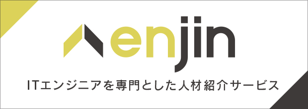 enjin ITエンジニアを専門とした人材紹介サービス
